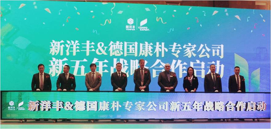 “2024中德新型肥料发展论坛”见证新洋丰与德国农企开启新五年合作战略合作