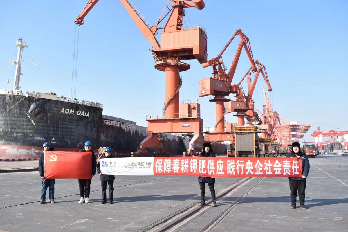 中化化肥：时不我待保农时春耕保供当先锋(图2)
