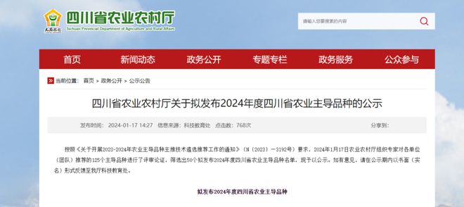 凯发国际首页126个！49个！吉林、四川分别发布2024年农业主导品种