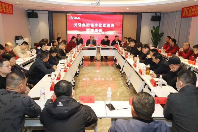 K8国际入口乘风扬帆再起航勠力同心写华章——天脊集团2024春季化肥销售再动员会成功召开