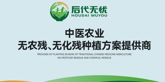 后代无忧：传承中凯发国际首页医智慧化解化肥农药滥用难题