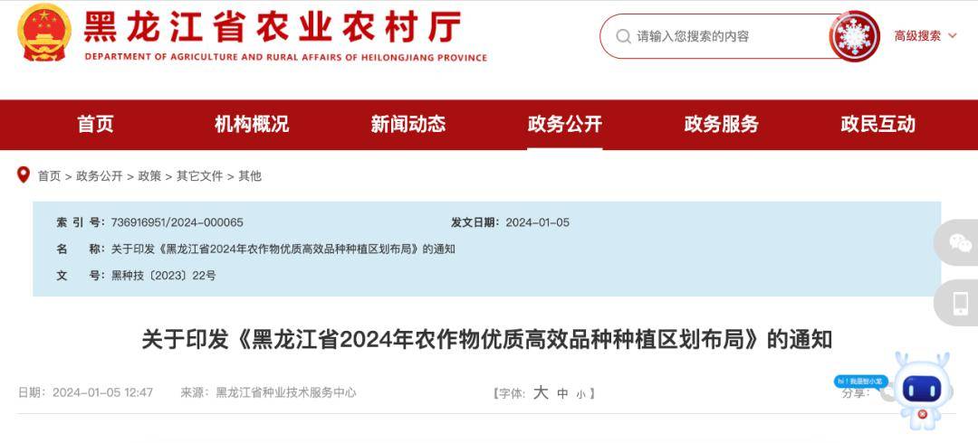 327个！黑龙江2024年农业主导品种公布