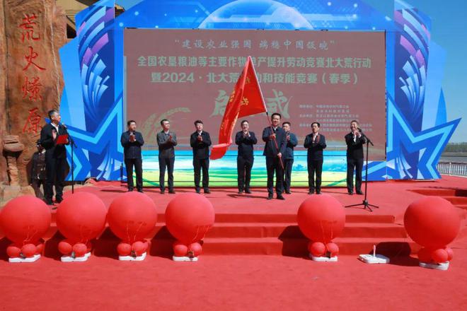全国农垦粮油等主要作物单产提升劳动竞赛北大荒行动暨2024·北大荒劳动和技能竞赛（春季）启动