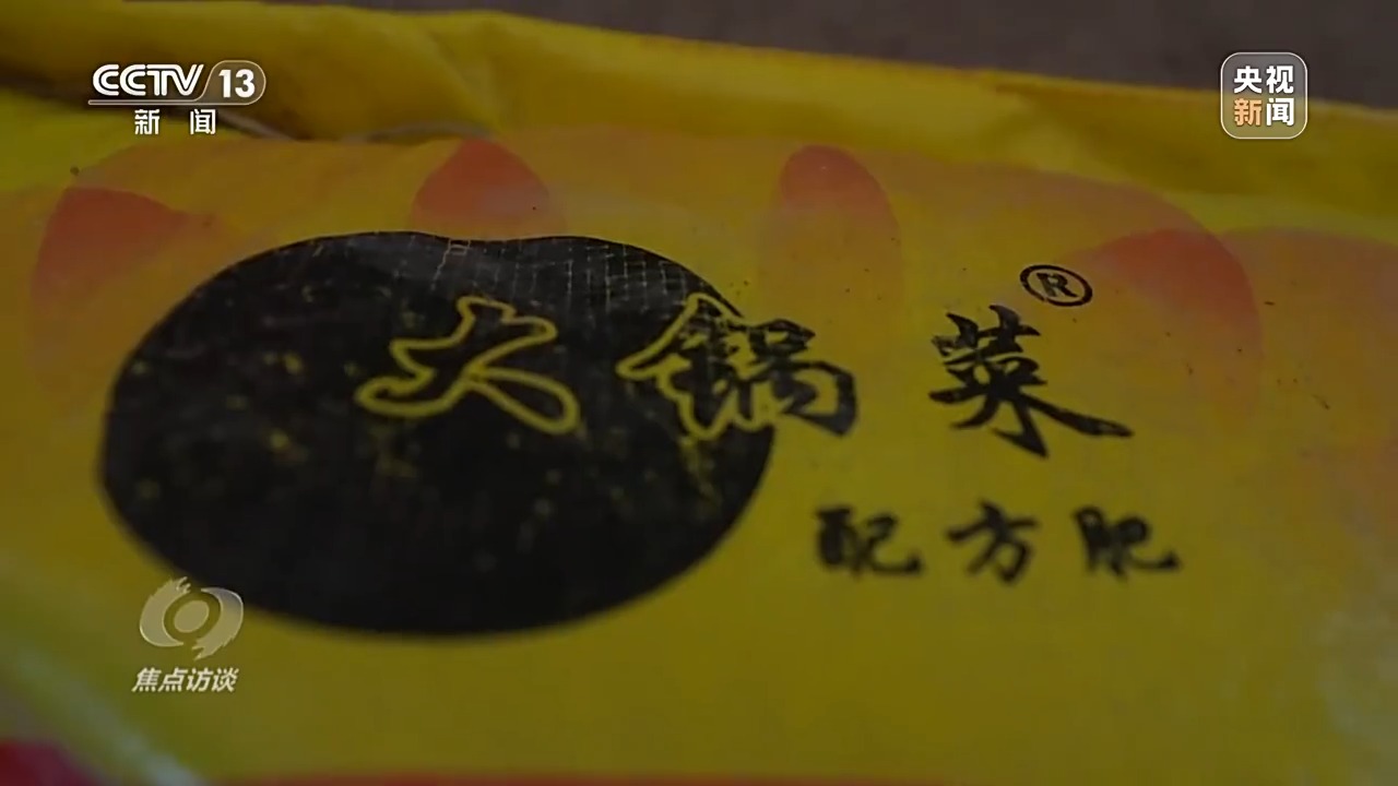 焦点访谈丨“复合肥”不复合！化肥“忽悠团”为何频频得手？(图3)