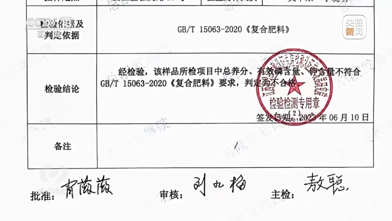 焦点访谈丨“复合肥”不复合！化肥“忽悠团”为何频频得手？(图4)