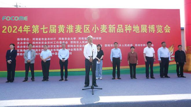 46个品种获推荐！2024年第七届黄淮麦区小麦新品种地展博览会在郑州荥阳市盛大开幕！(图4)