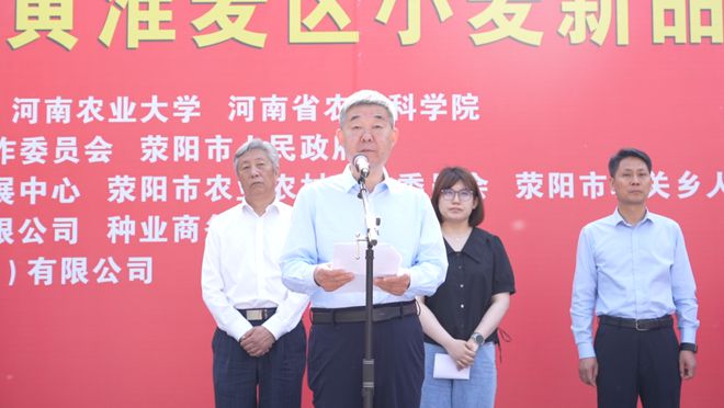 46个品种获推荐！2024年第七届黄淮麦区小麦新品种地展博览会在郑州荥阳市盛大开幕！(图5)