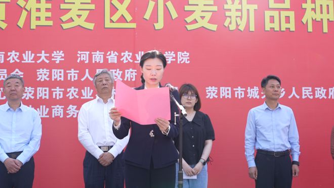 46个品种获推荐！2024年第七届黄淮麦区小麦新品种地展博览会在郑州荥阳市盛大开幕！