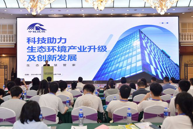 镌绘生态环境新质生产力中铁城际参加2024年产业绿色发展论坛(图2)