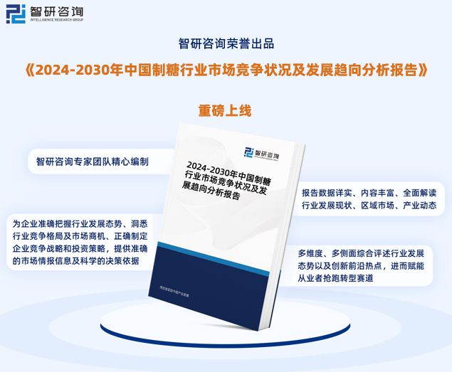 2024年中国制糖行业现状分析及凯发国际发展趋势预测报告（智研咨询）