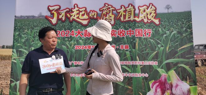 作物经理遭遇种植户“围堵”？“了不起的腐植酸2024实打实收中国行”丰县站：大蒜小年夺高产！(图4)