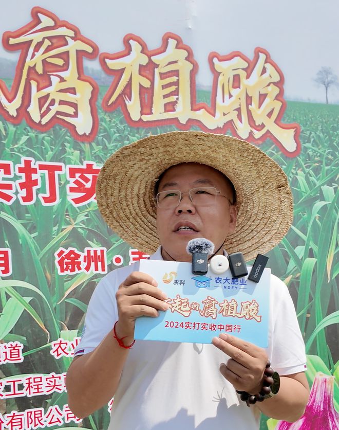 作物经理遭遇种植户“围堵”？“了不起的腐植酸2024实打实收中国行”丰县站：大蒜小年夺高产！(图14)