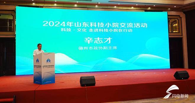 2024年山东科技小院交流观摩活动在德州举行(图3)