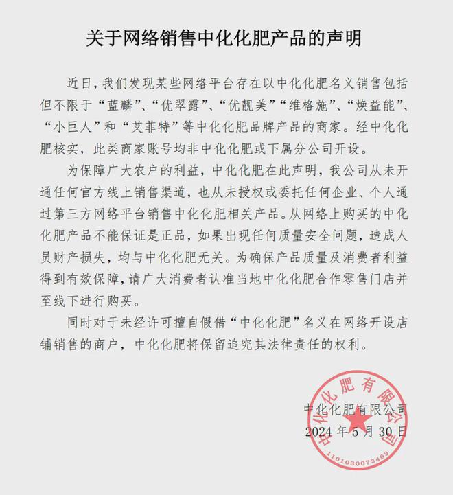 声明：从网络上购买的化肥产品不能保证是正品！
