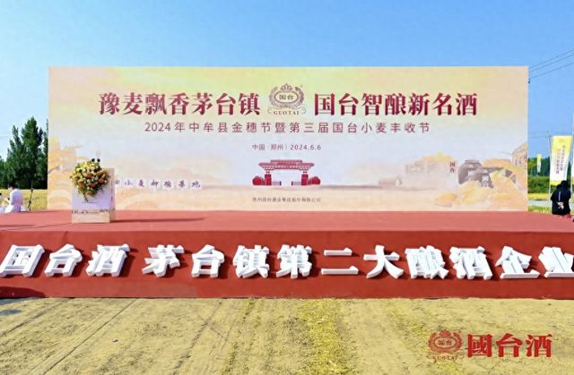 国台酒·2024年中牟县金穗节暨第三届国台小麦丰收节圆满举行(图1)