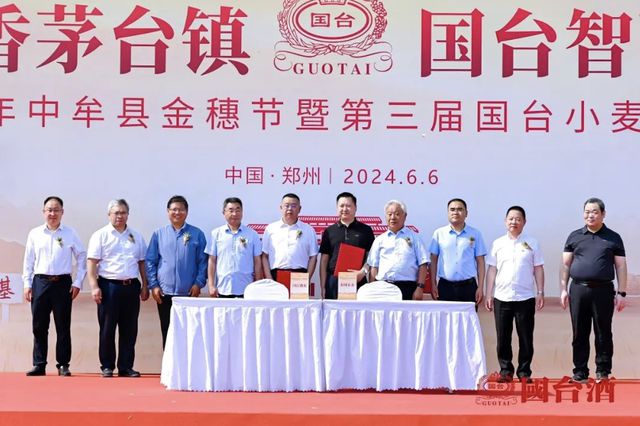 国台酒·2024年中牟县金穗节暨第三届国台小麦丰收节圆满举行(图7)