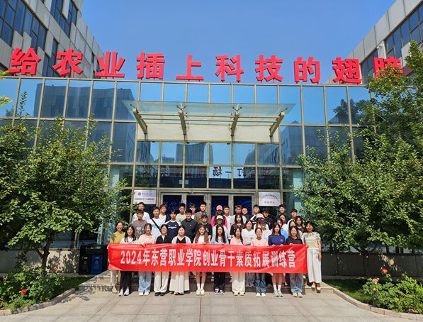 东营职业学院开展2024年大学生创业素质拓展训练营活动(图1)