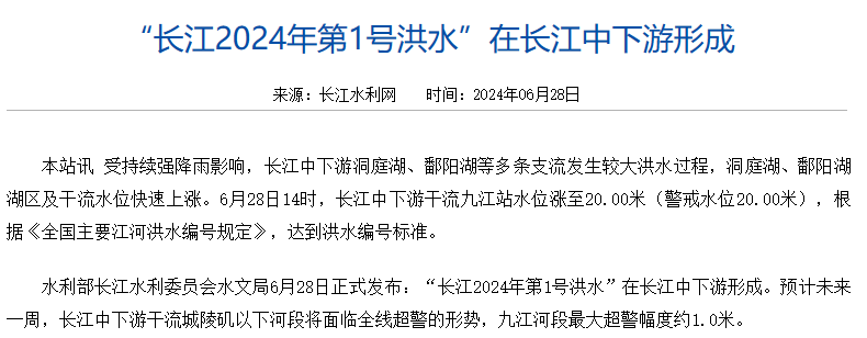 长江2024年第1号洪水形成江西923万人受灾