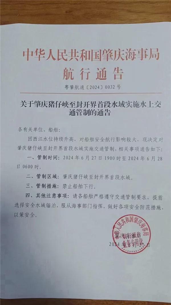 暴雨封航！长江2024年第1号洪水形成！广东、广西多地航道管制！(图3)