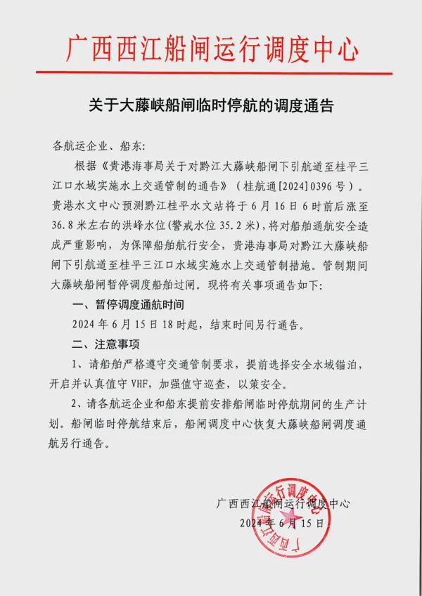 暴雨封航！长江2024年第1号洪水形成！广东、广西多地航道管制！(图4)
