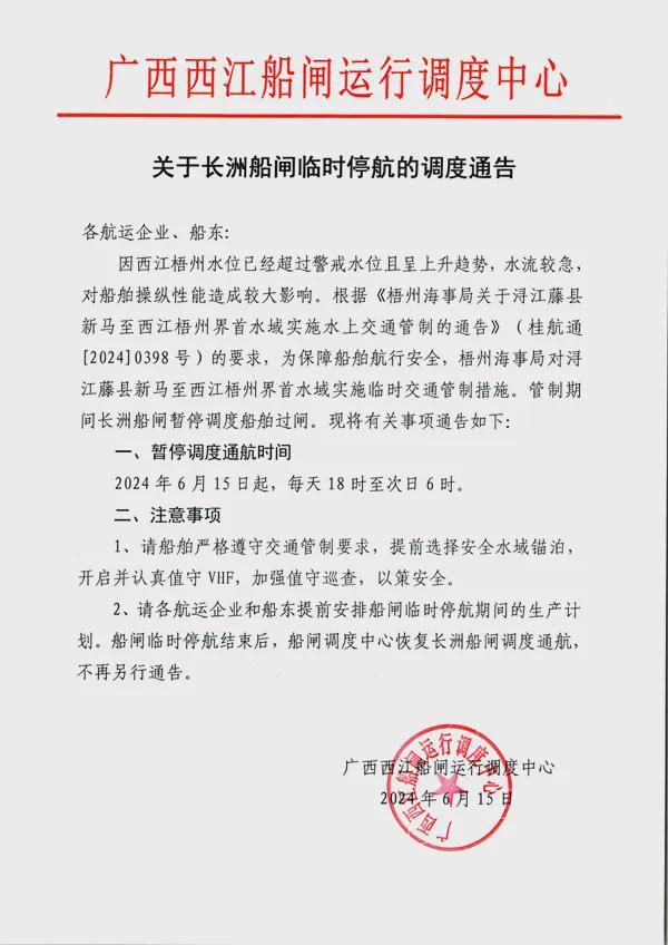 暴雨封航！长江2024年第1号洪水形成！广东、广西多地航道管制！(图5)