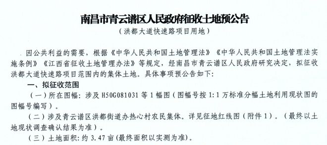 官宣！南昌2024第一批土地征收预公告来了！