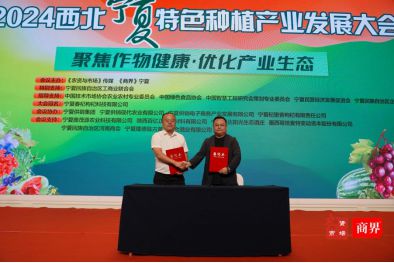 K8国际入口2024西北宁夏特色种植产业发展大会圆满落幕(图5)