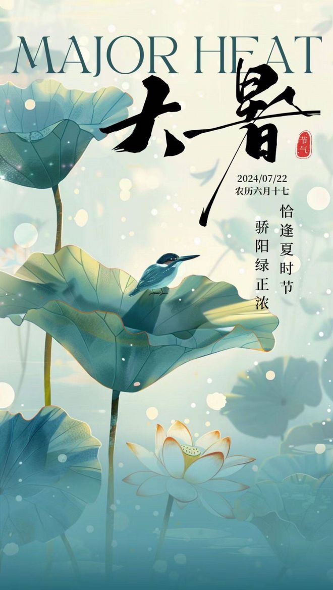 今日大暑丨热辣滚烫