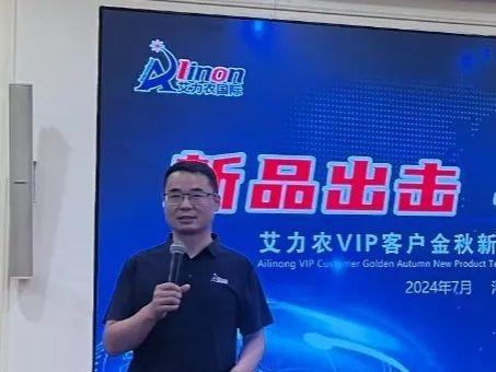 新品出击再创佳绩艾力农开启2024金色秋季！