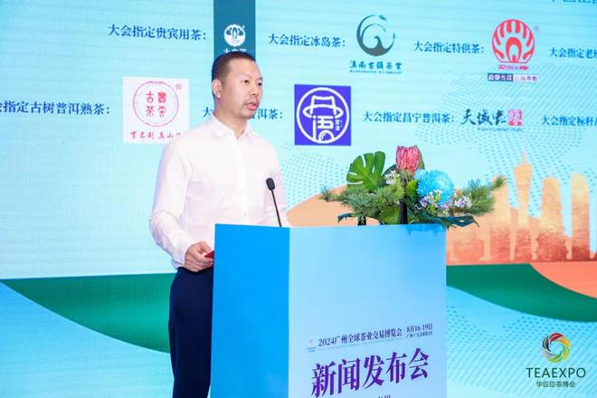 广州首展2024广州全球茶业交易博览会将于8月16-19日举办！(图3)