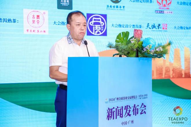 广州首展2024广州全球茶业交易博览会将于8月16-19日举办！(图5)
