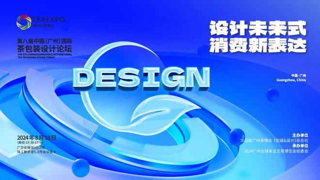 广州首展2024广州全球茶业交易博览会将于8月16-19日举办！(图14)