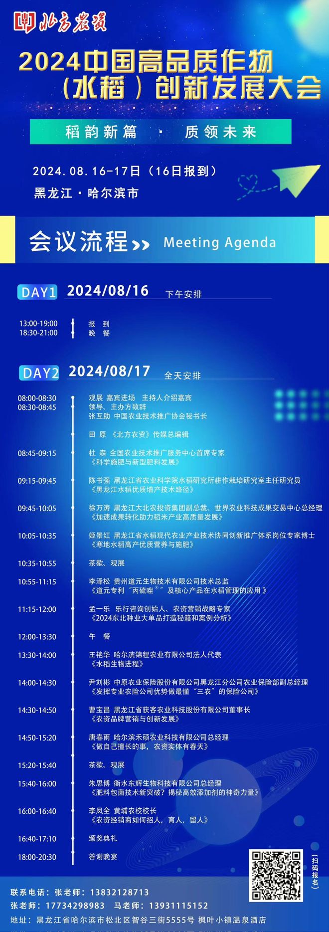 建议收藏！2024水稻会超全参会攻略来啦！内附议程！
