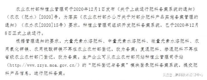 2024年最新肥料登记政策一览