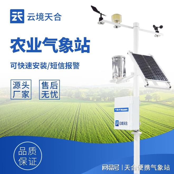 农业气象站—评估农作物生长环境(图2)