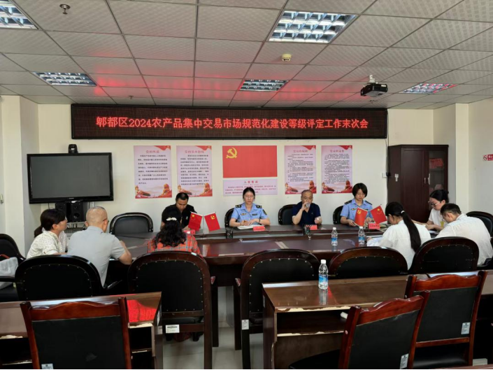 凯发国际成都市郫都区市场监管局推进农产品集中交易市场规范化建设2024年度等级评定工作(图1)