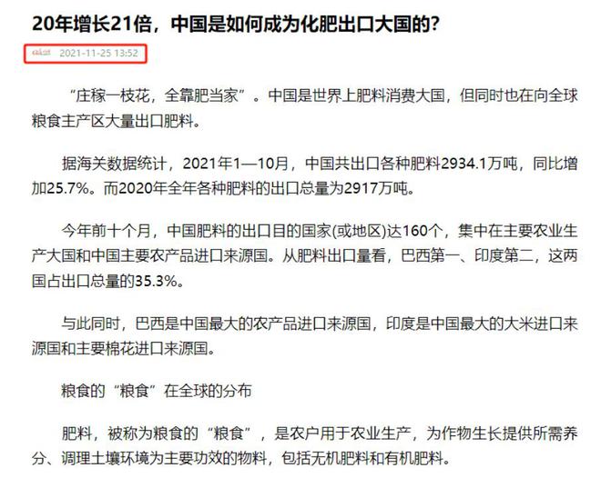 中美化肥年产量差距犹如断崖：美国产量2100万吨中国能有多少？(图15)