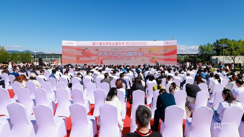 凯发国际2024第十届北京农业嘉年华在昌平区开幕
