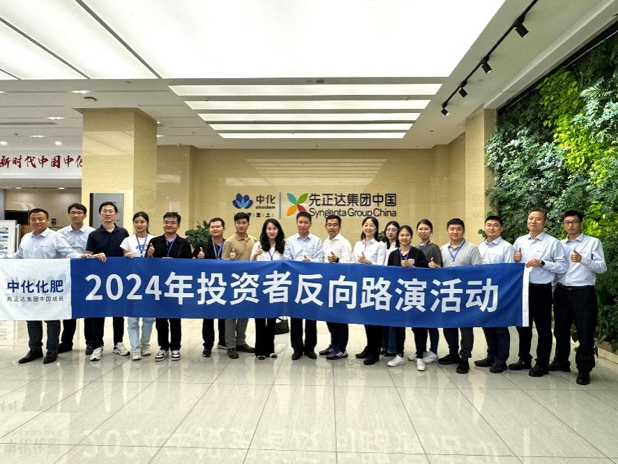 中K8国际入口化化肥举办2024年投资者反向路演聚焦生物农业新质发展