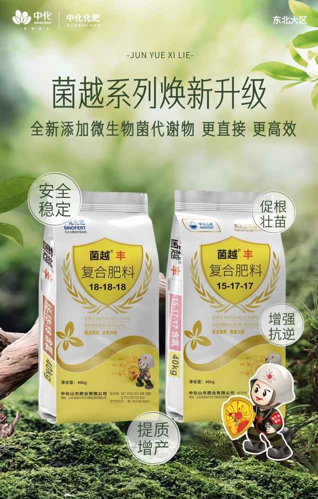 中化化肥菌越丰、菌越红全新升级！(图2)