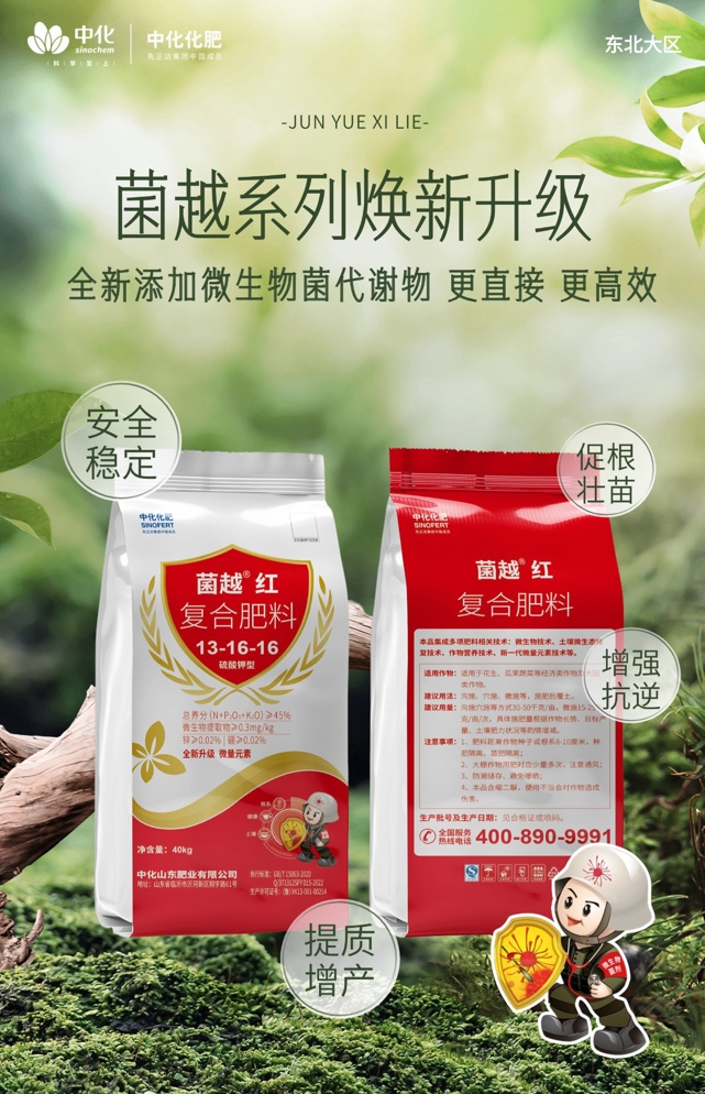 中化化肥菌越丰、菌越红全新升级！(图3)
