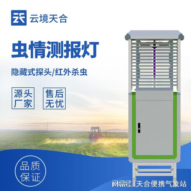 病虫害监测预警系统—保障农作物的健康生长(图2)