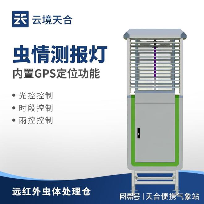 病虫害监测预警系统—保障农作物的健康生长