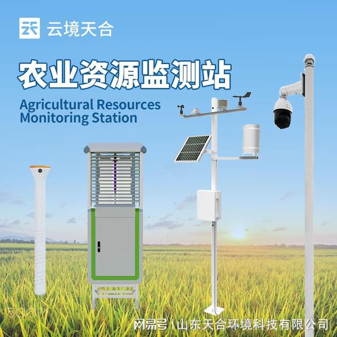 农业四情监测管理系统—实现对农作物生长环境的全方位监测与管理