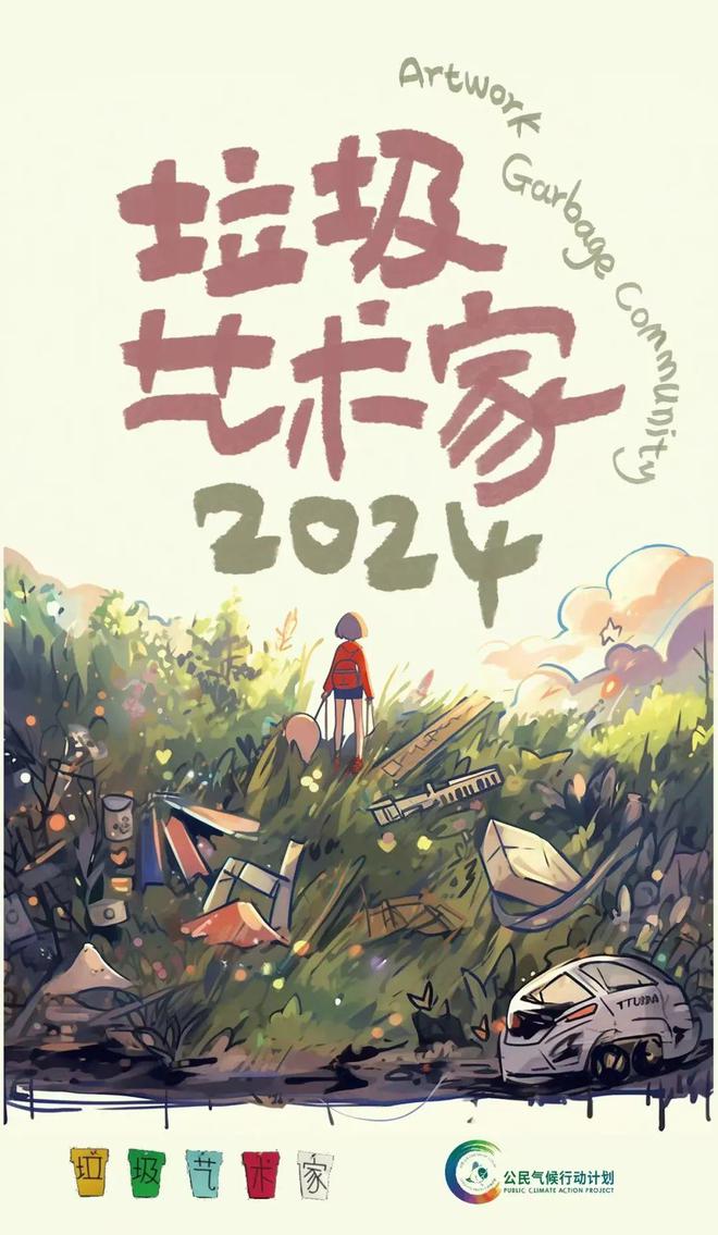 人与自然气候变化城乡食农种植丰年庆2024展凯发国际览一览(图17)