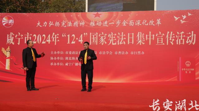 大力弘扬宪法精神湖北咸宁市举办2024年“国家宪法日”集中宣传活动(图2)
