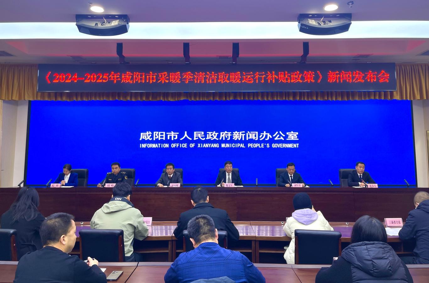 咸阳市出台2024-2025年采暖季清洁取暖补贴政策并加强农作物秸秆综合利用