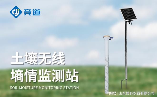 土壤墒情综合监测站：保K8国际入口障农作物生长环境的智能系统