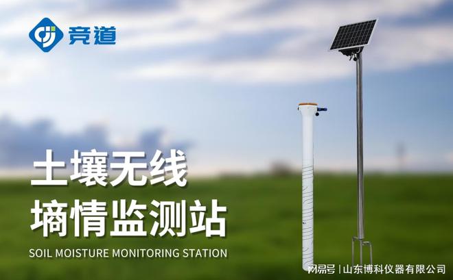 土壤墒情综合监测站：保K8国际入口障农作物生长环境的智能系统(图2)