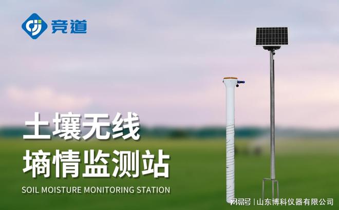 土壤墒情综合监测站：保K8国际入口障农作物生长环境的智能系统(图3)